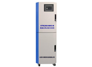XTK260-NH3-N型氨氮(納氏)在線水質分析儀